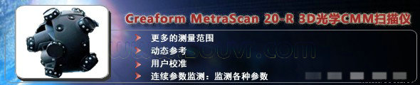 Creaform MetraScan 20-R 3D光学CMM扫描仪